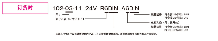 102-□-11(用于对接轴)