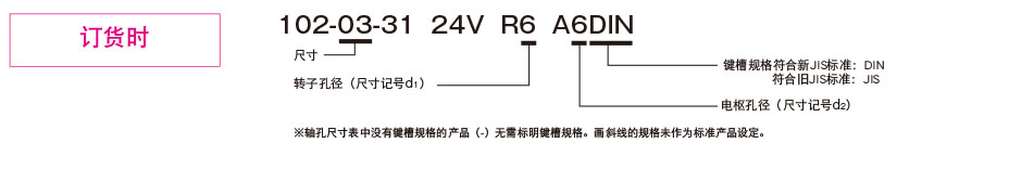 102-□-31(用于对接轴)
